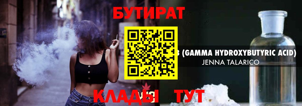 БУТИРАТ вода  Вход с VPN  БУТИРАТ  Кашира 