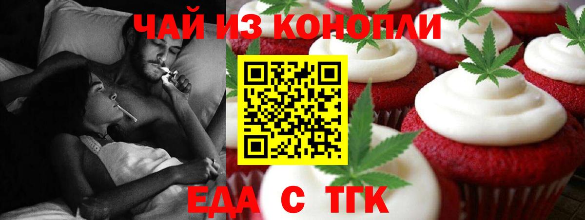 Еда ТГК марихуана  Вход с VPN  Кашира 