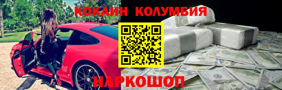 КОКАИН Columbia Кашира