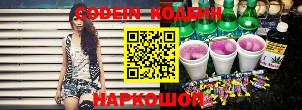 Codein Purple Drank Кашира