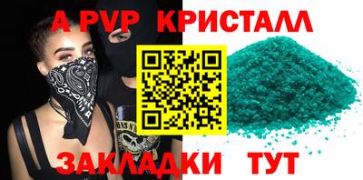 кристаллы Бийск