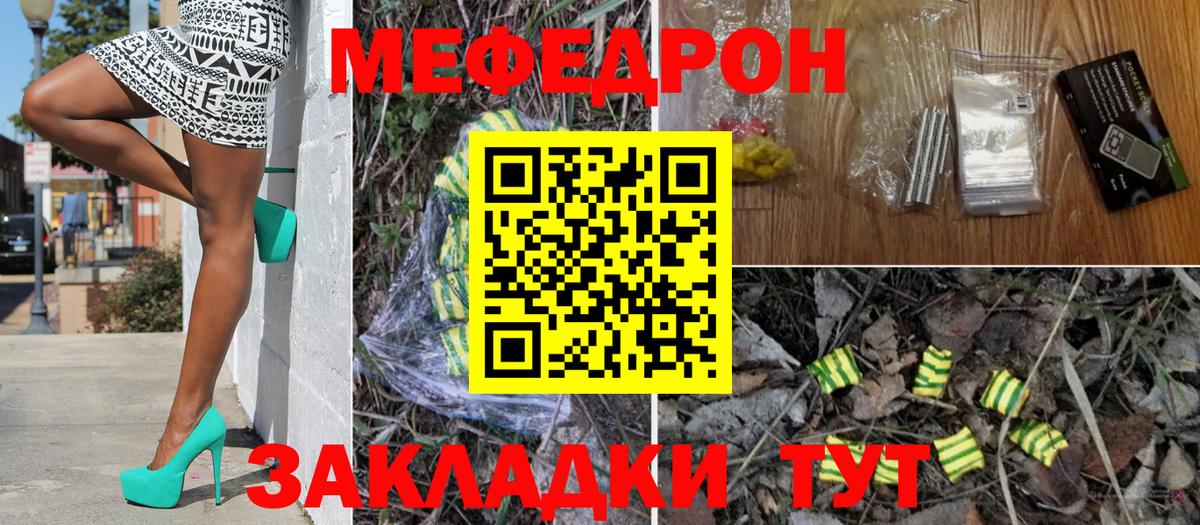 Меф  Меф кристаллы  Вход с VPN  Мефедрон  МЯУ-МЯУ кристаллы  Кашира 
