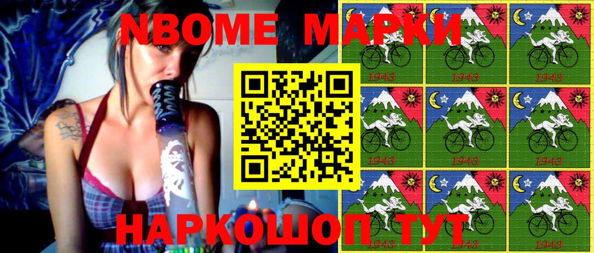 Марки 25I-NBOMe 1,5мг Кашира