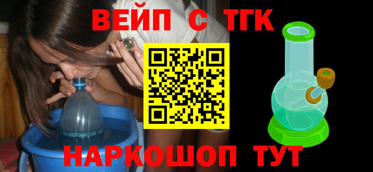 ТГК Wax  Вход с VPN  Кашира  дарнет шоп  ТГК вейп с тгк 